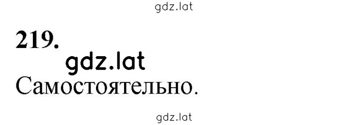 Решение задания № 219 — страница 1
