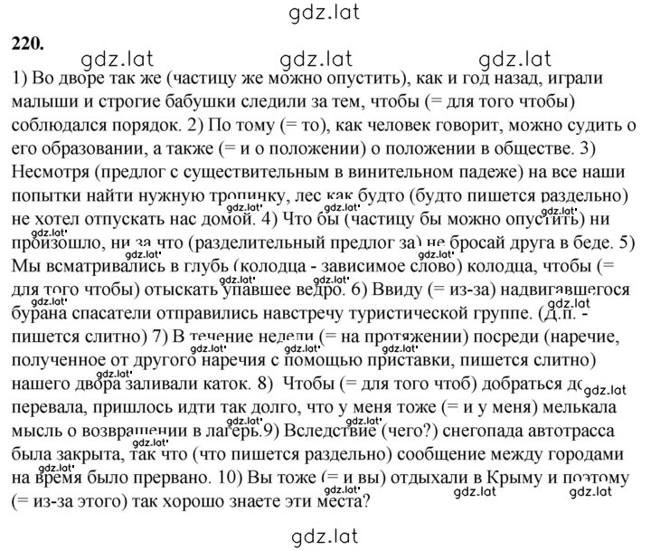 Решение задания № 220 — страница 1