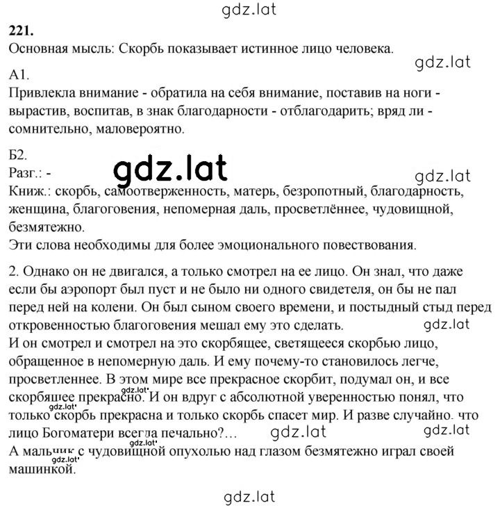 Решение задания № 221 — страница 1