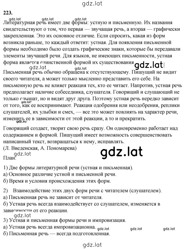 Решение задания № 223 — страница 1