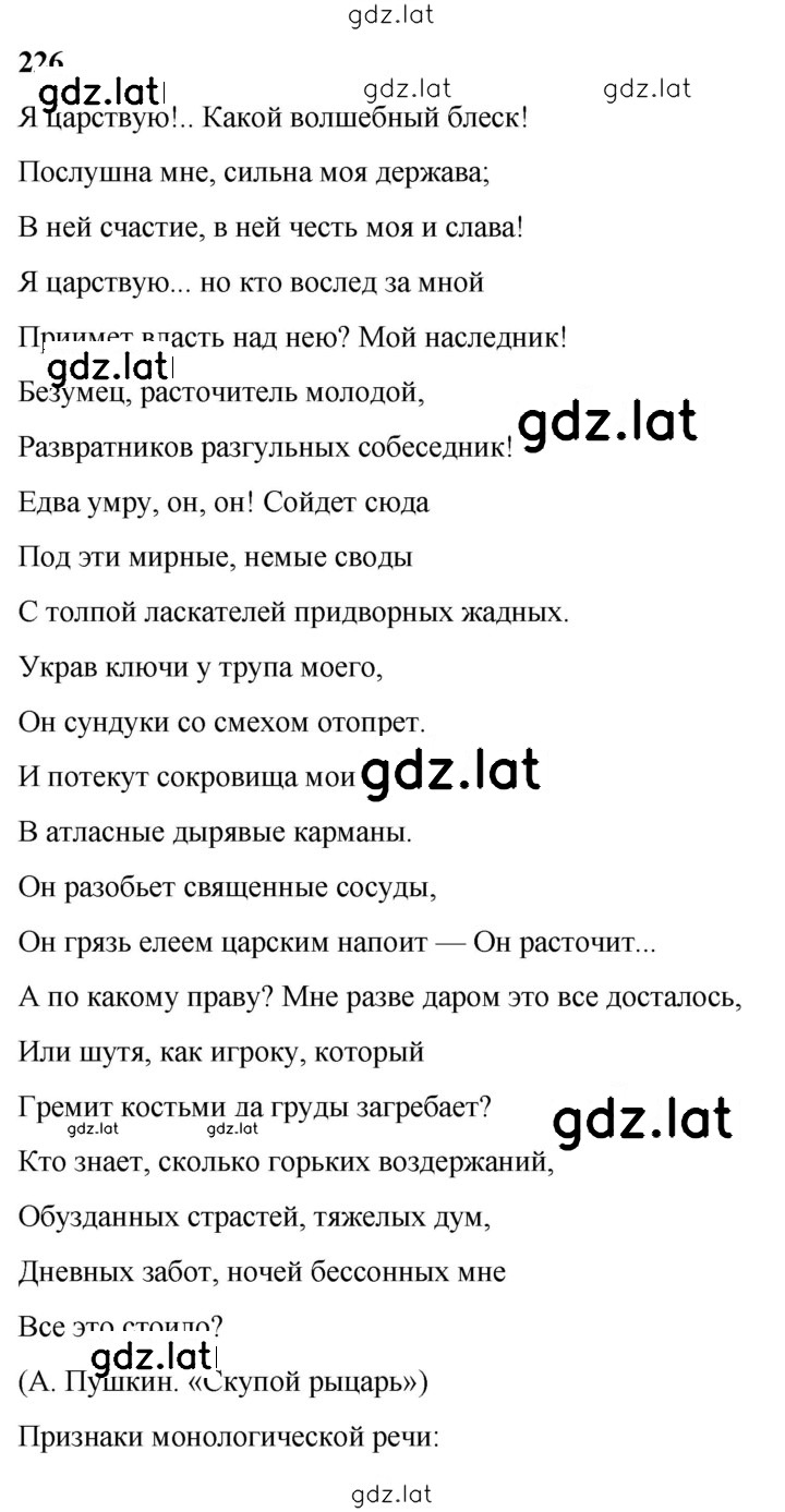 Решение задания № 226 — страница 1