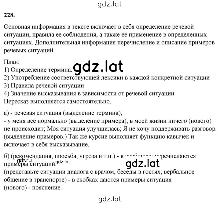 Решение задания № 228 — страница 1
