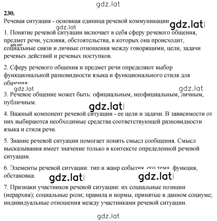 Решение задания № 230 — страница 1
