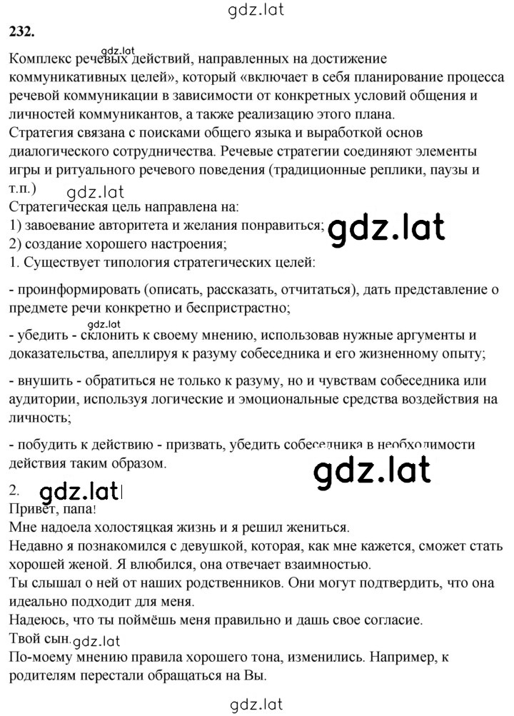 Решение задания № 232 — страница 1
