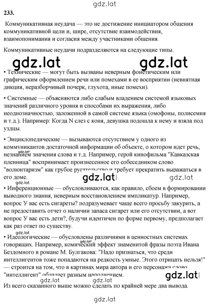 Решение задания № 233 — страница 1
