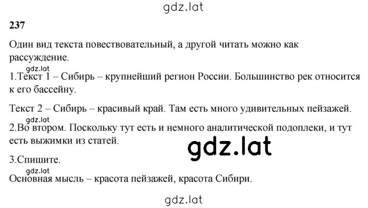 Решение задания № 237 — страница 1