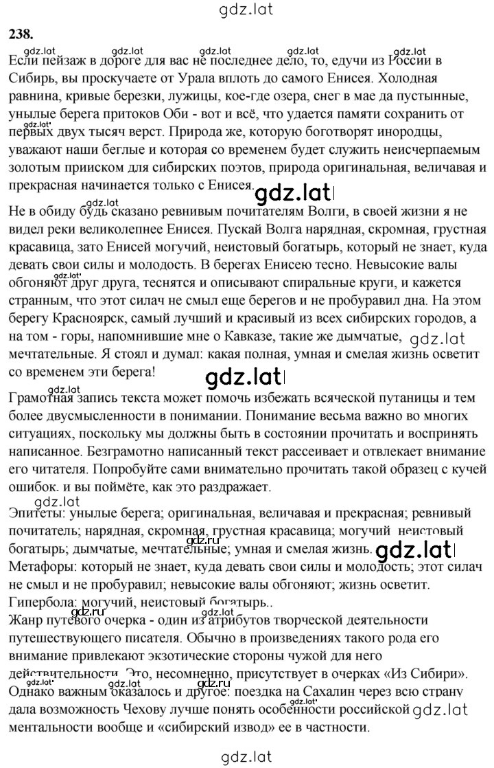 Решение задания № 238 — страница 1