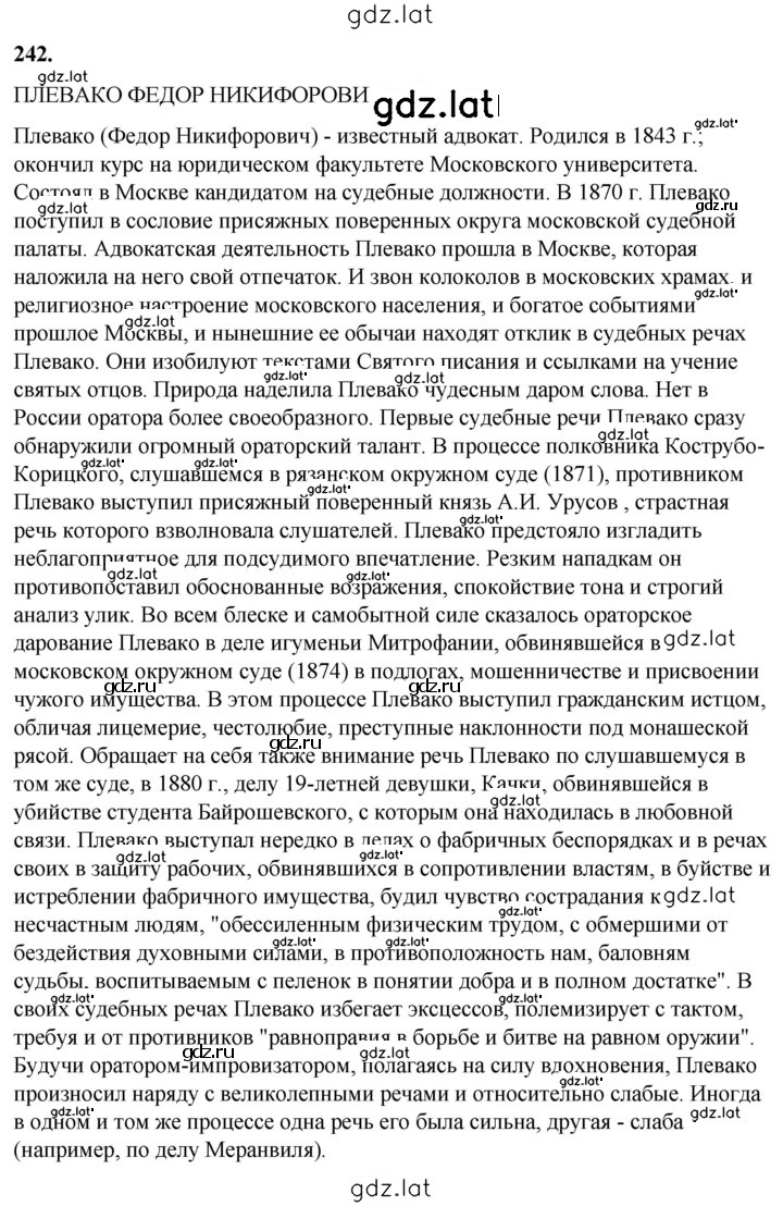 Решение задания № 242 — страница 1