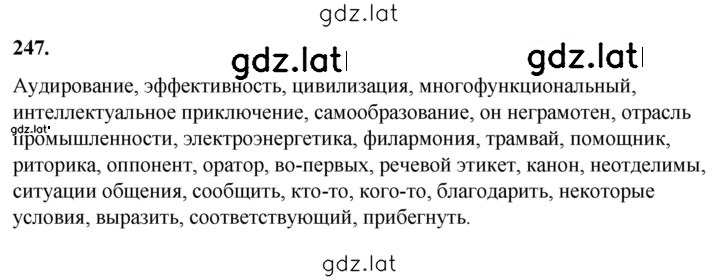 Решение задания № 247 — страница 1