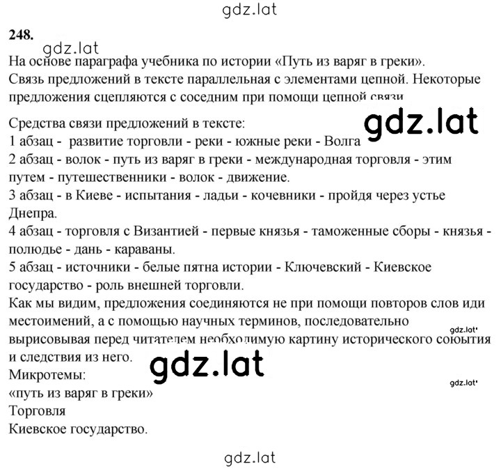 Решение задания № 248 — страница 1