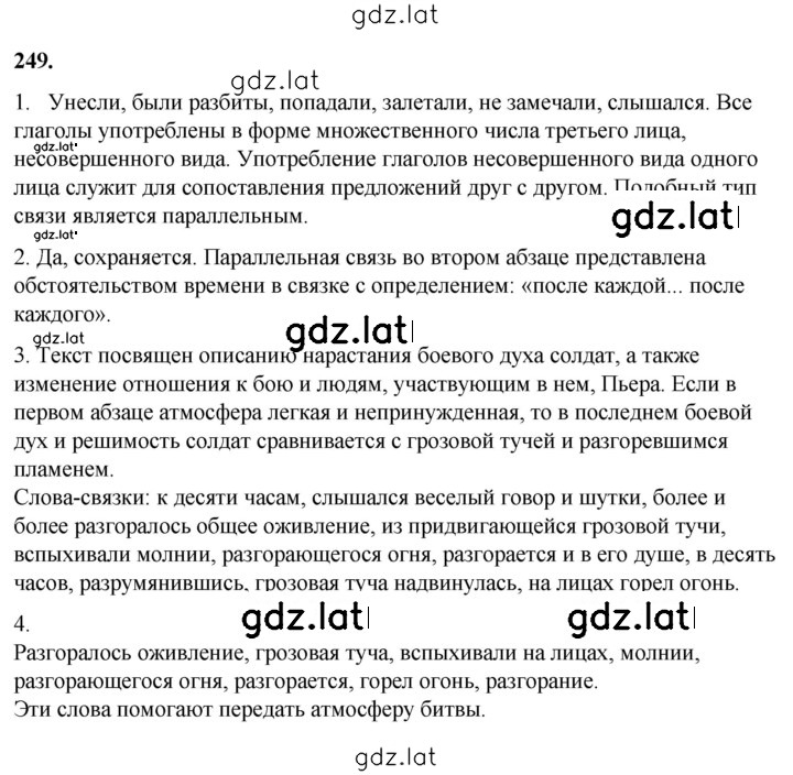 Решение задания № 249 — страница 1