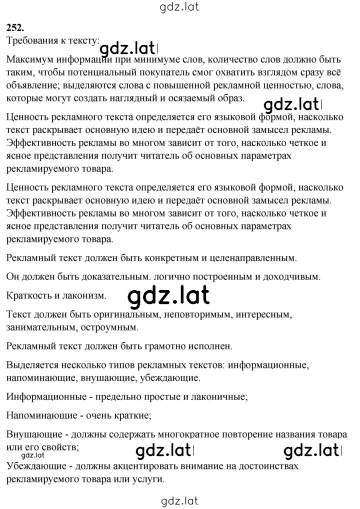 Решение задания № 252 — страница 1