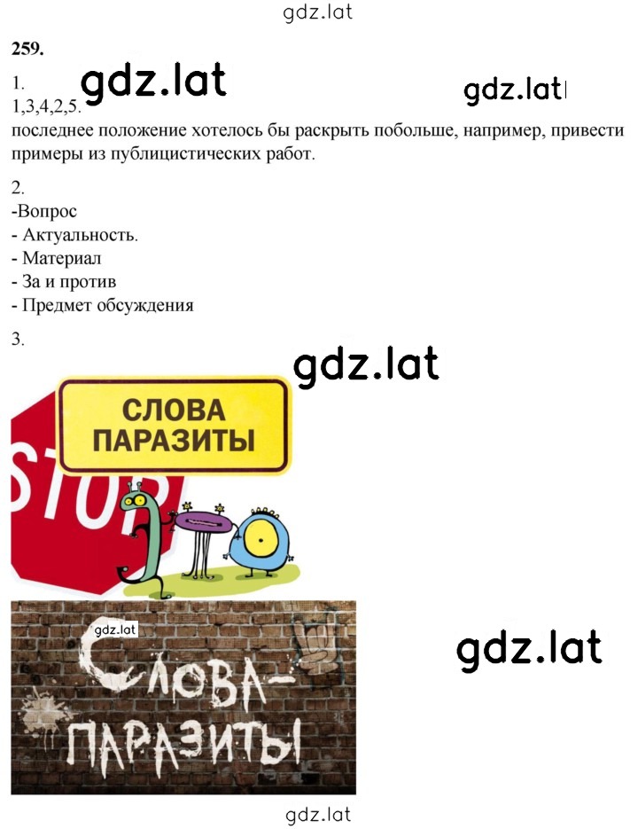 Решение задания № 259 — страница 1