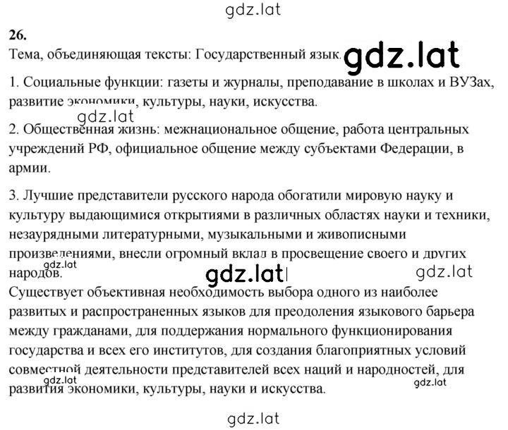 Решение задания № 26 — страница 1
