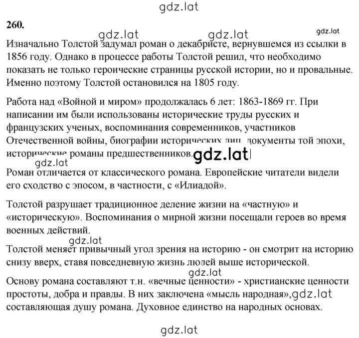 Решение задания № 260 — страница 1