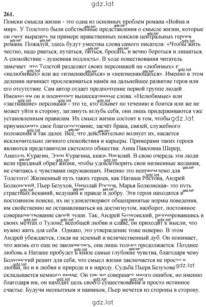 Решение задания № 261 — страница 1