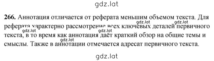 Решение задания № 266 — страница 1