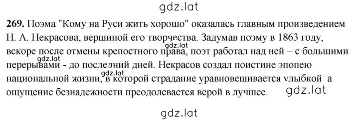 Решение задания № 269 — страница 1