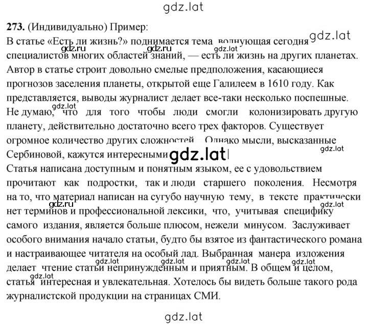 Решение задания № 273 — страница 1