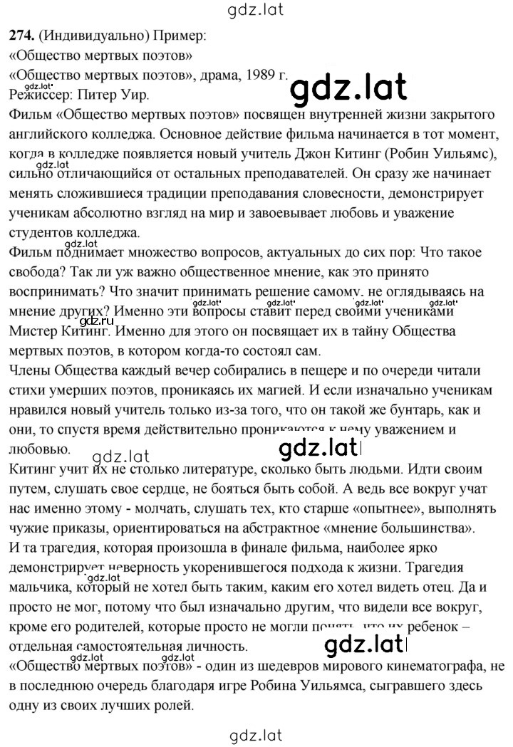 Решение задания № 274 — страница 1