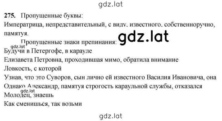 Решение задания № 275 — страница 1