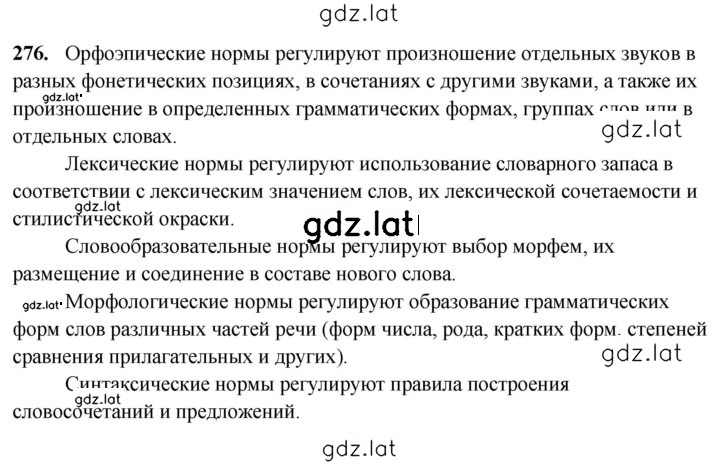 Решение задания № 276 — страница 1