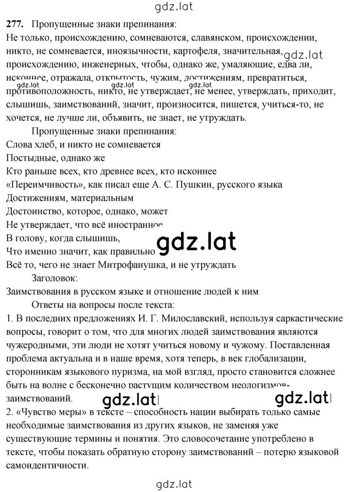 Решение задания № 277 — страница 1