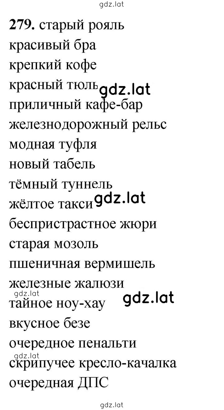 Решение задания № 279 — страница 1