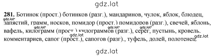 Решение задания № 281 — страница 1