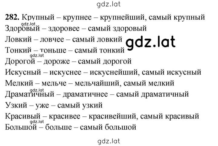 Решение задания № 282 — страница 1