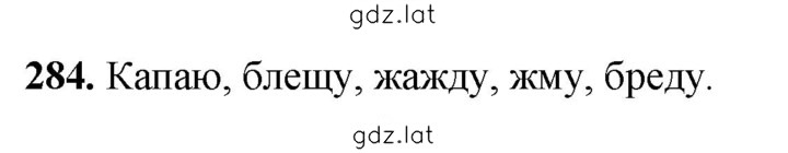 Решение задания № 284 — страница 1