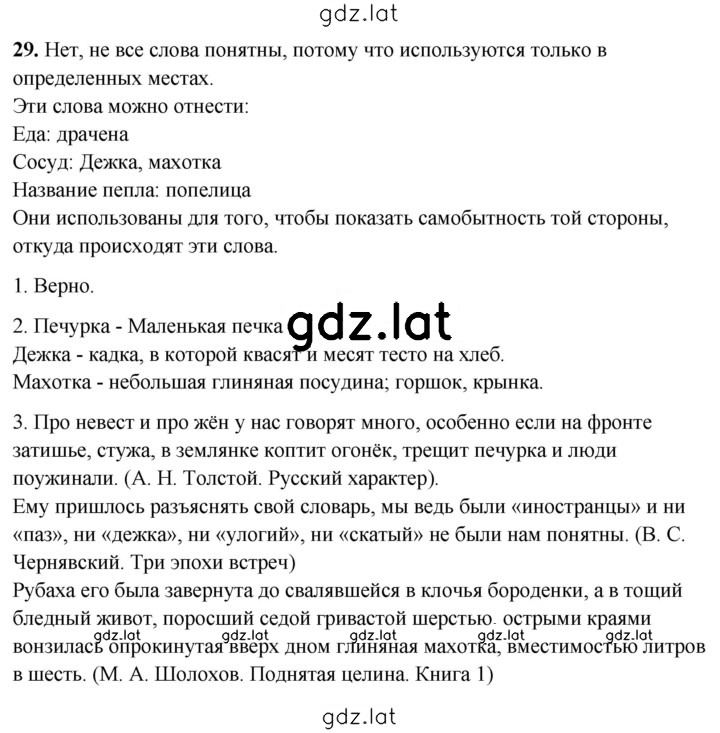 Решение задания № 29 — страница 1