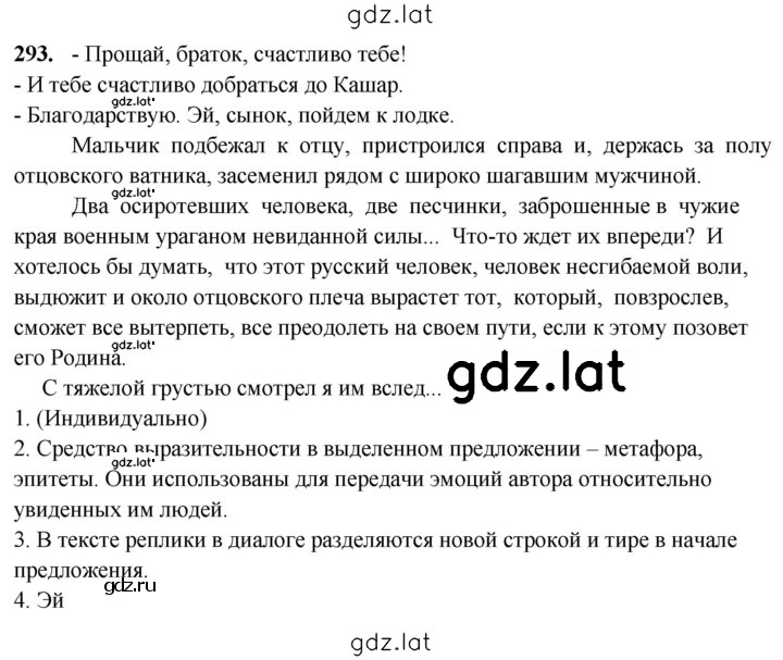 Решение задания № 293 — страница 1