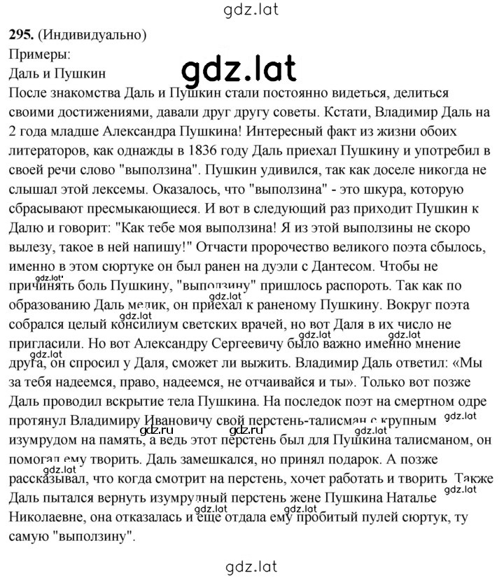 Решение задания № 295 — страница 1