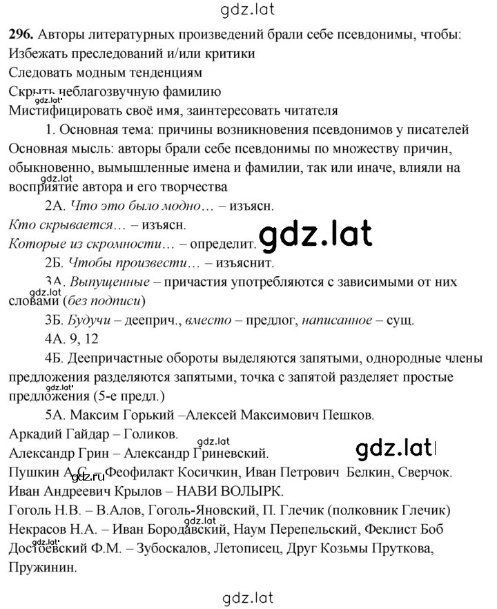 Решение задания № 296 — страница 1