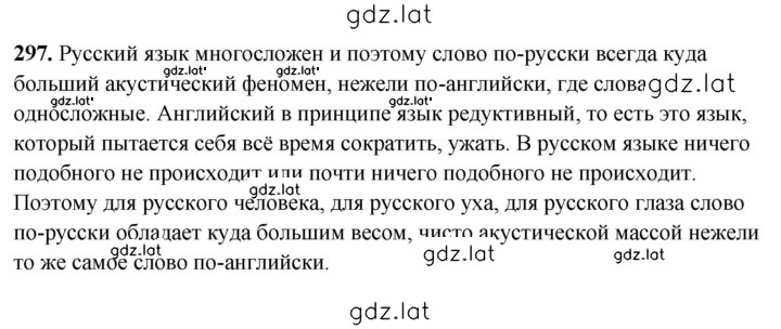 Решение задания № 297 — страница 1
