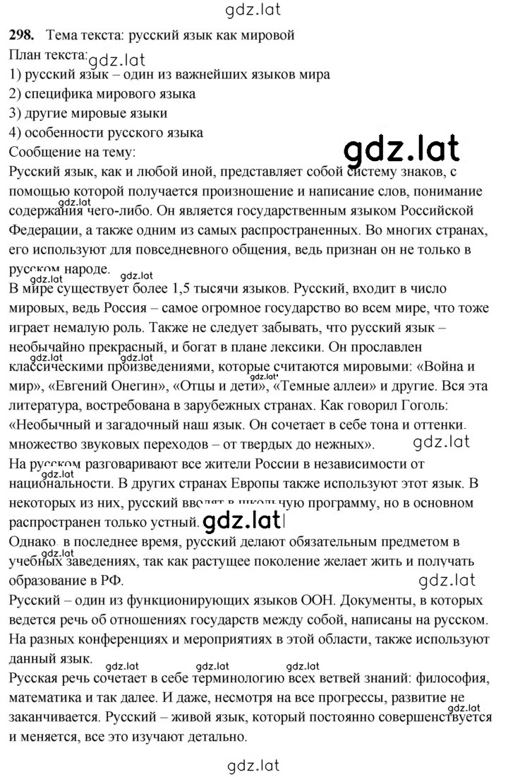 Решение задания № 298 — страница 1