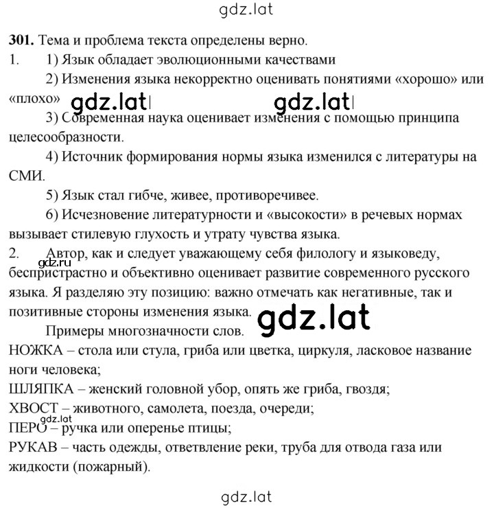 Решение задания № 301 — страница 1