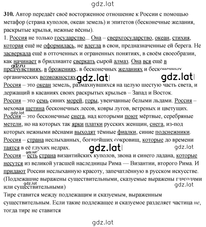 Решение задания № 310 — страница 1