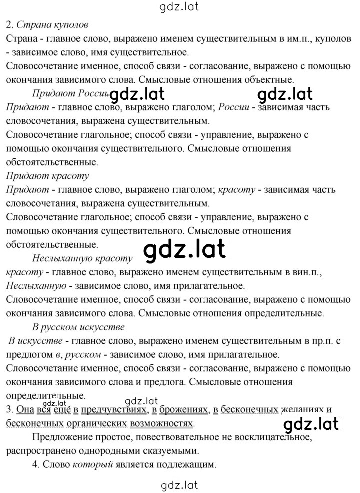 Решение задания № 310 — страница 2