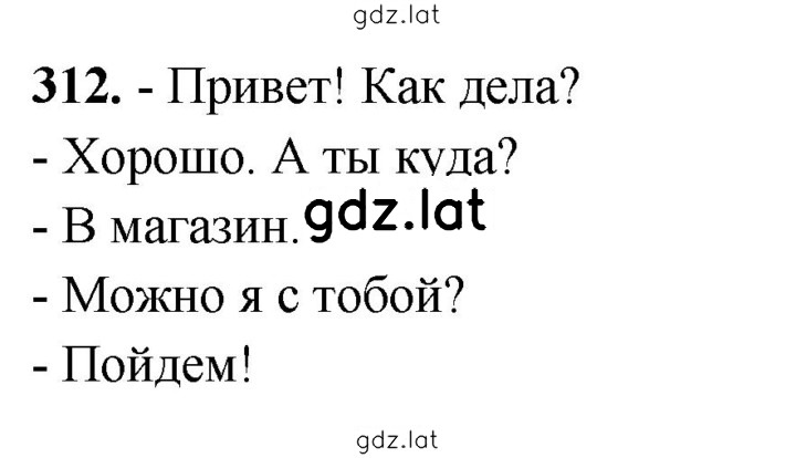 Решение задания № 312 — страница 1