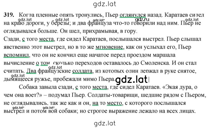 Решение задания № 319 — страница 1