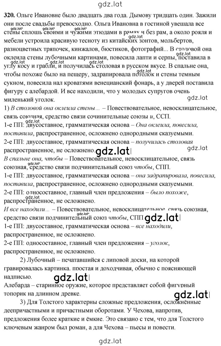 Решение задания № 320 — страница 1