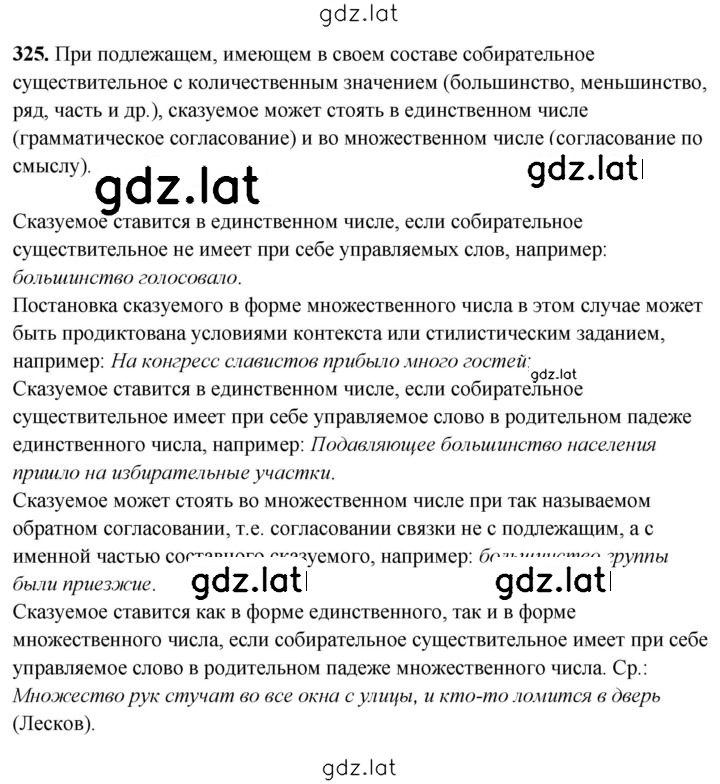 Решение задания № 325 — страница 1