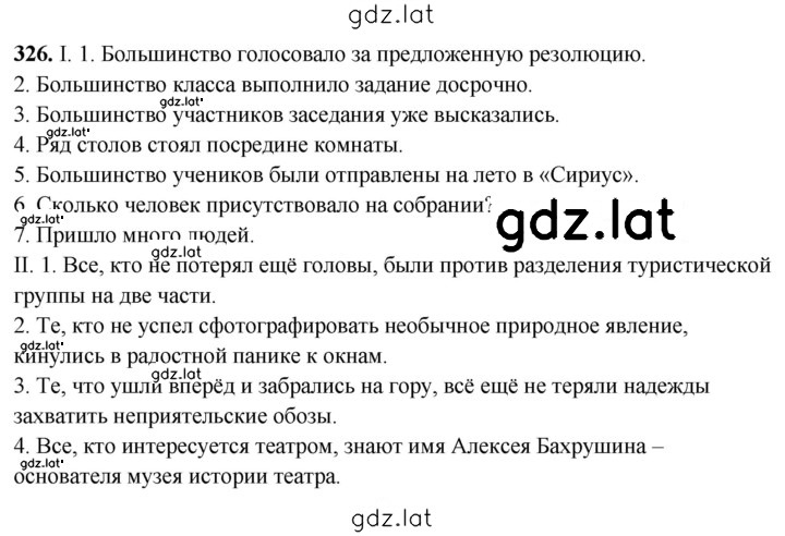 Решение задания № 326 — страница 1