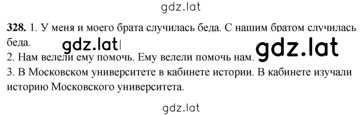 Решение задания № 328 — страница 1