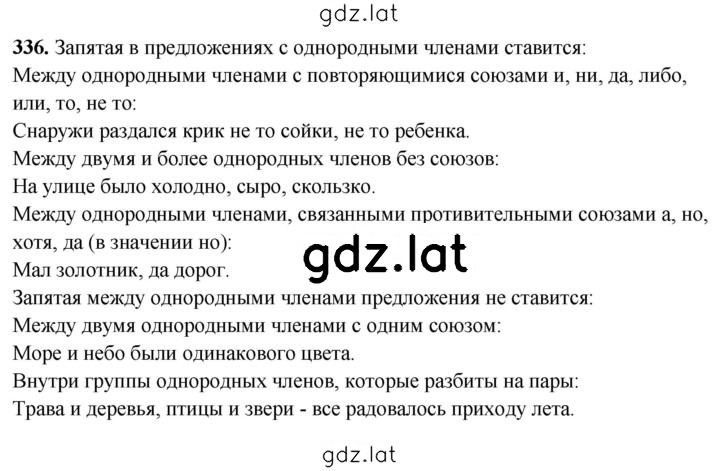 Решение задания № 336 — страница 1