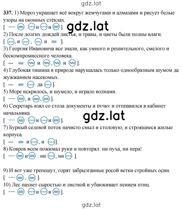 Решение задания № 337 — страница 1