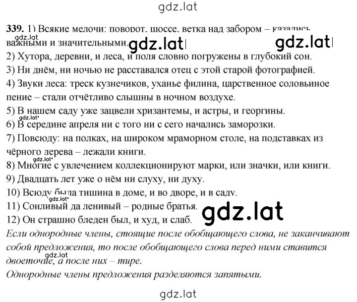 Решение задания № 339 — страница 1