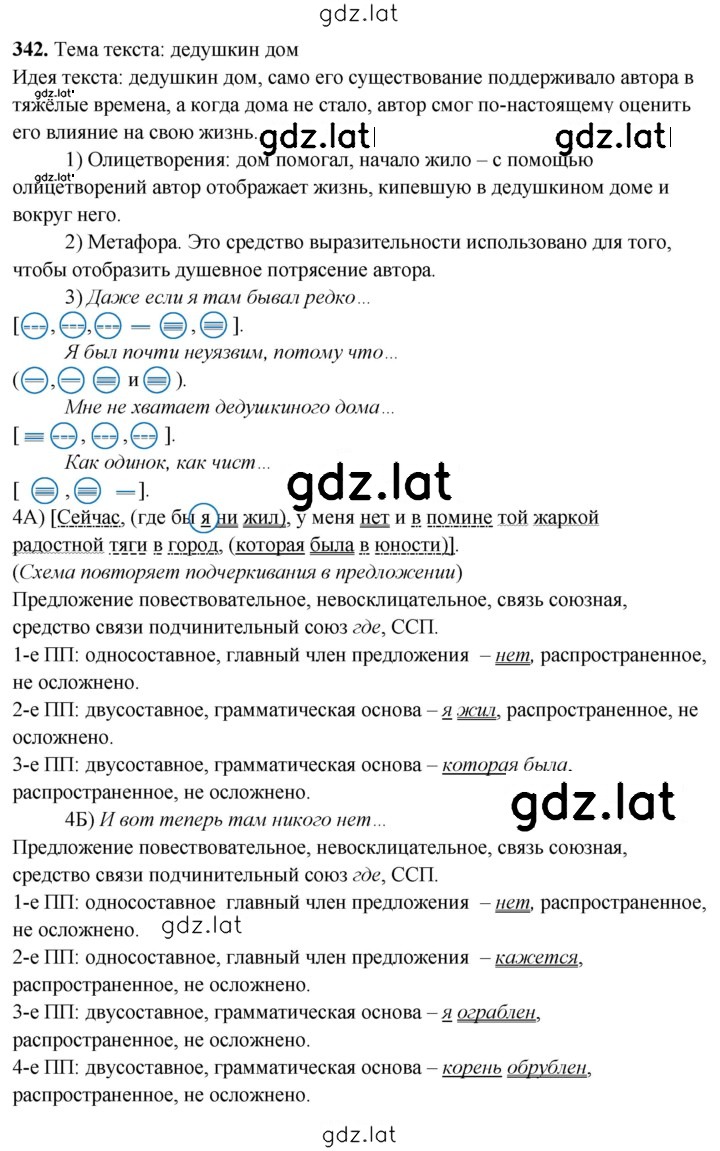 Решение задания № 342 — страница 1